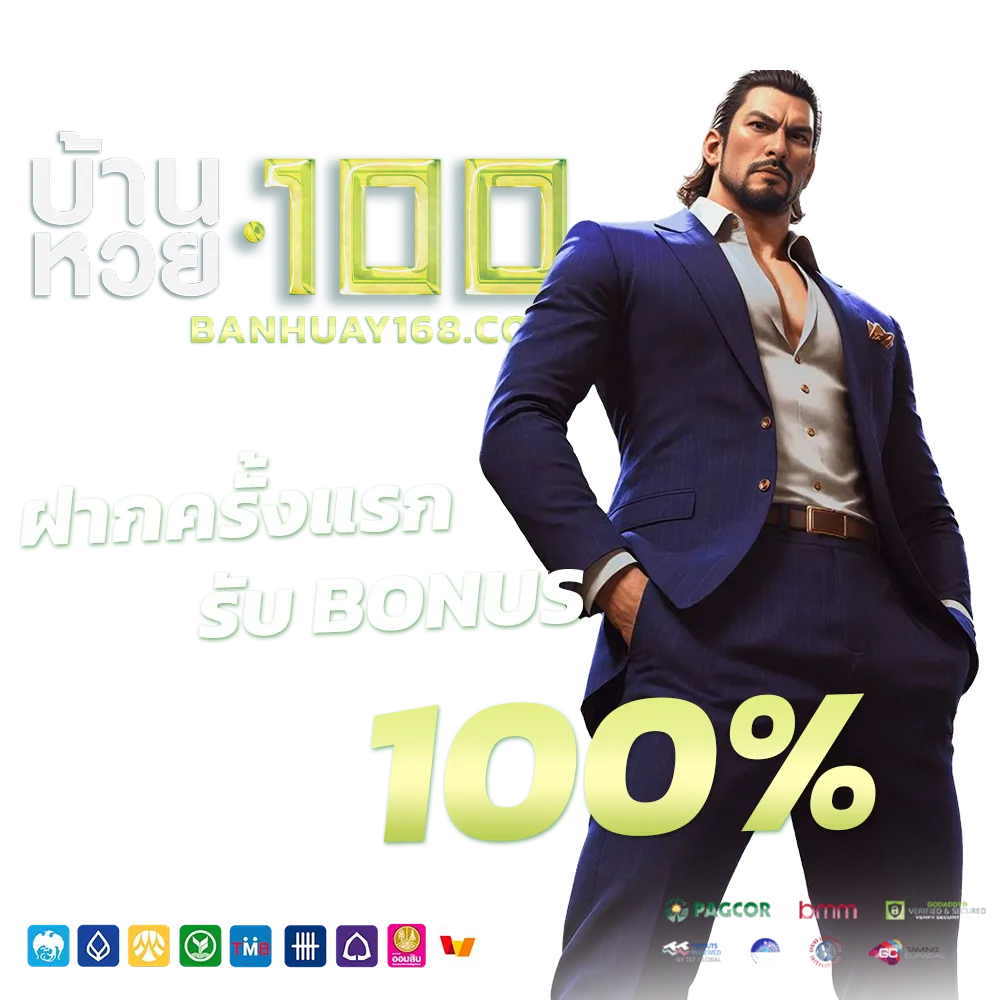 บ้านหวย100 เว็บ