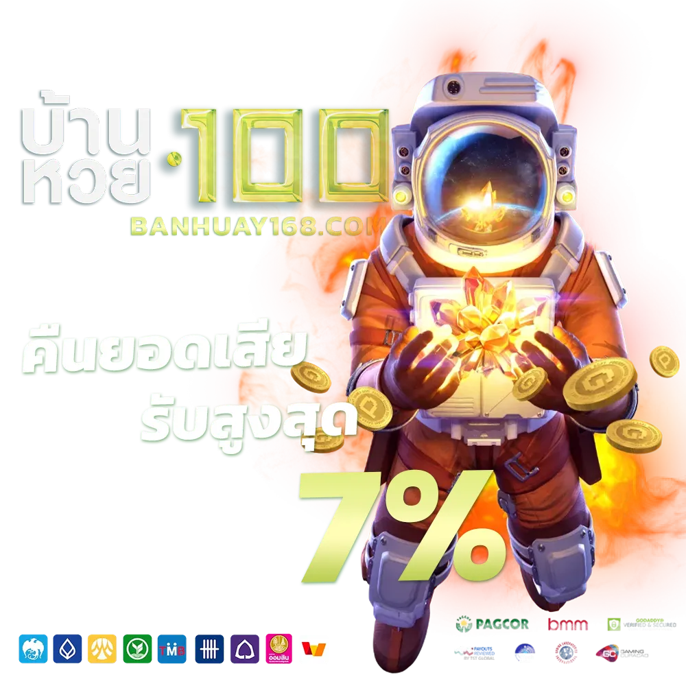 รักหวย100