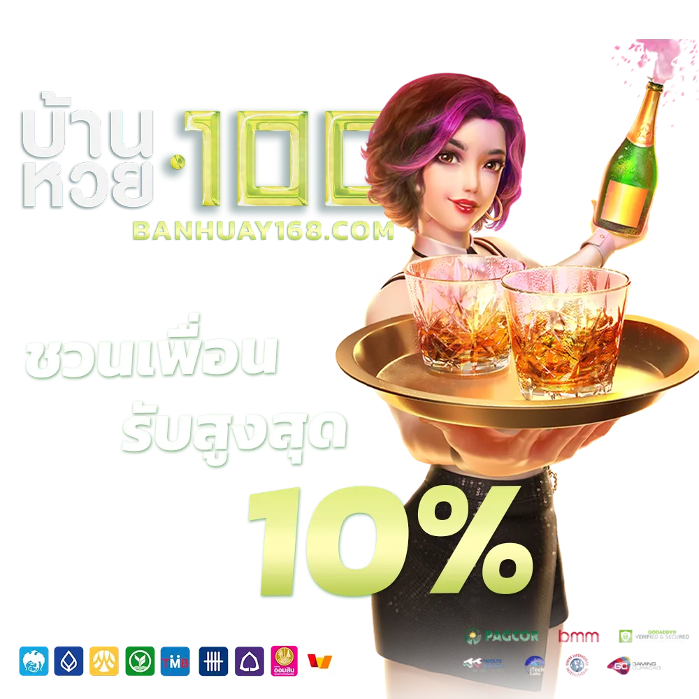 แทงหวย100