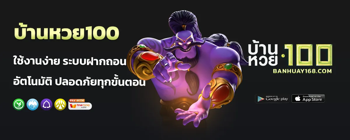 บ้านหวย 100