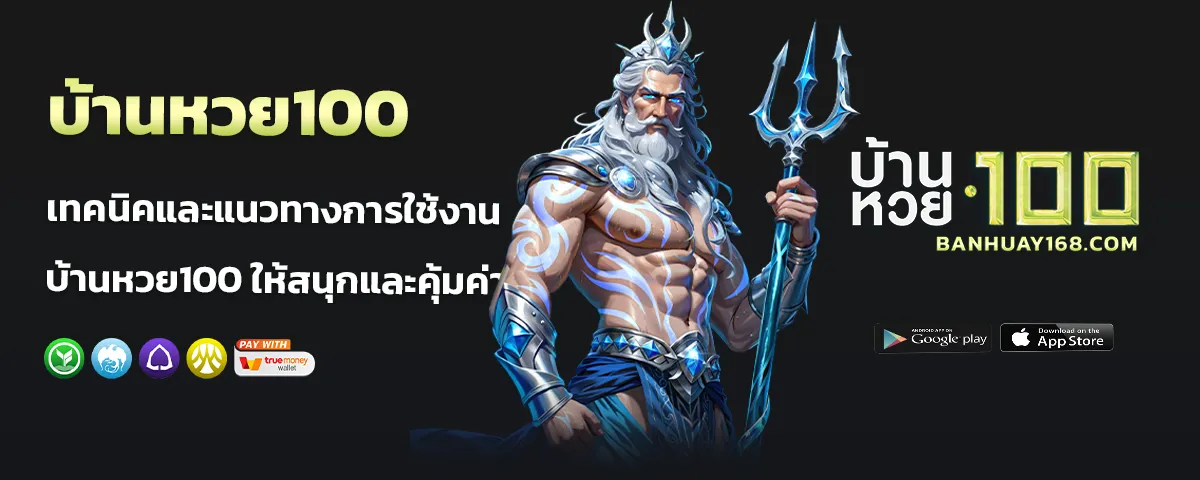 บ้านหวย100